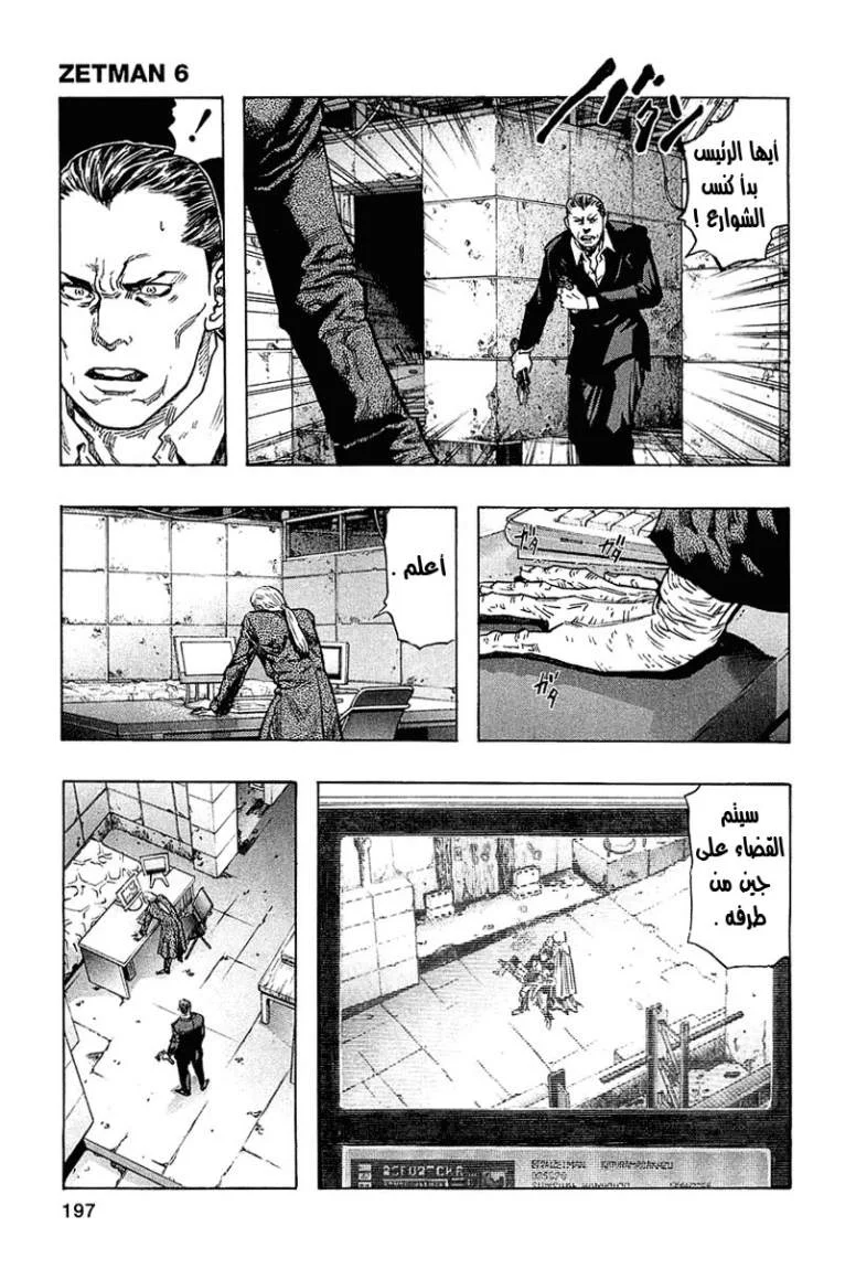 Read Zetman AR Manga Online