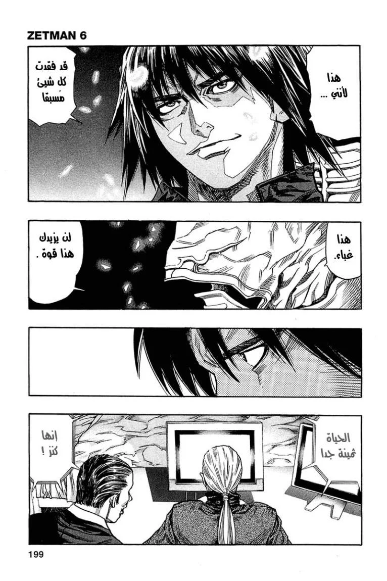 Read Zetman AR Manga Online