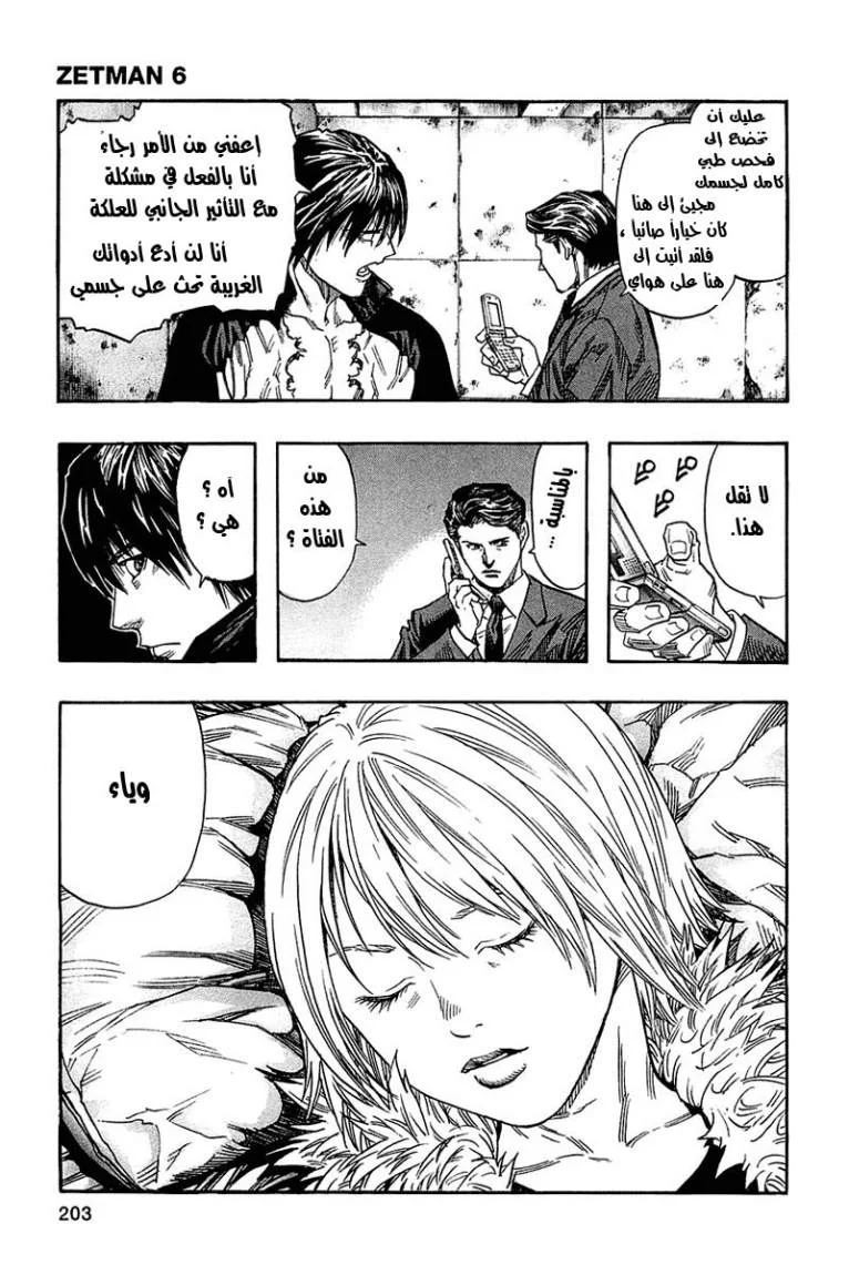 Read Zetman AR Manga Online