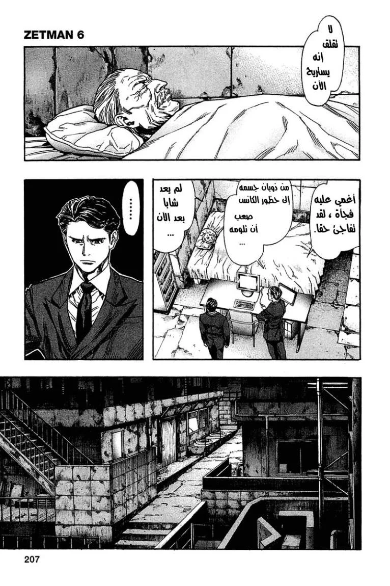Read Zetman AR Manga Online