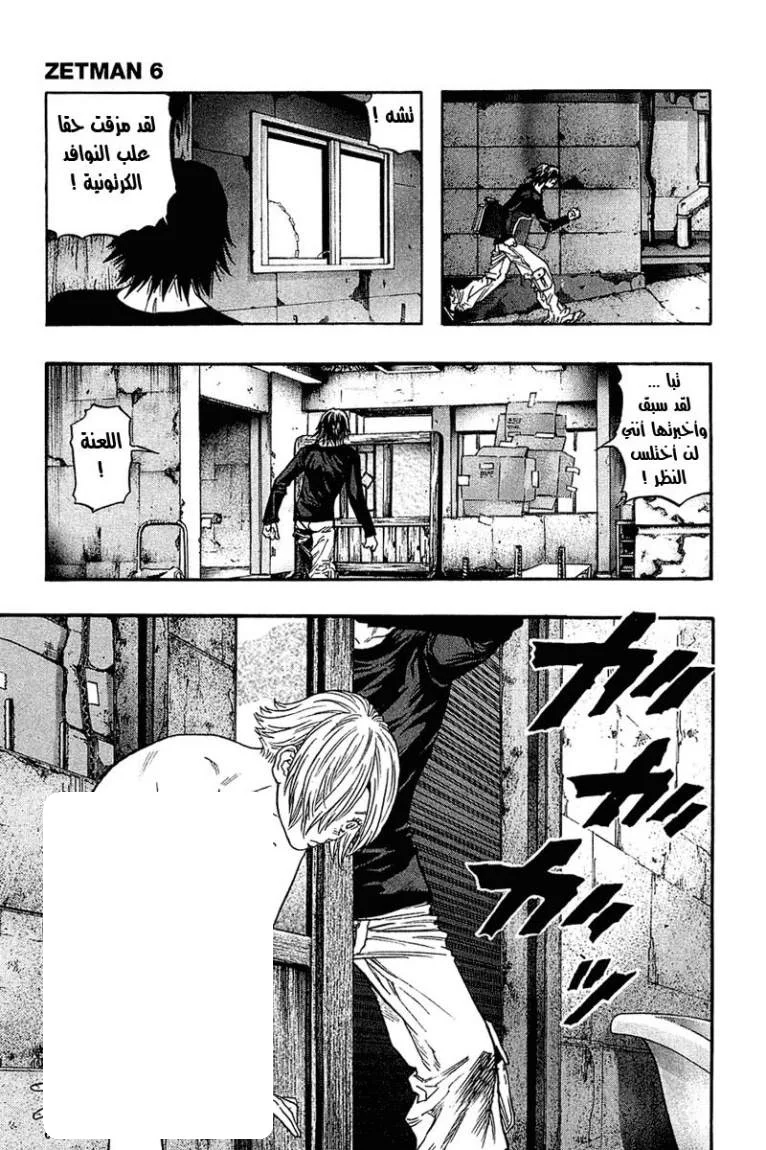 Read Zetman AR Manga Online