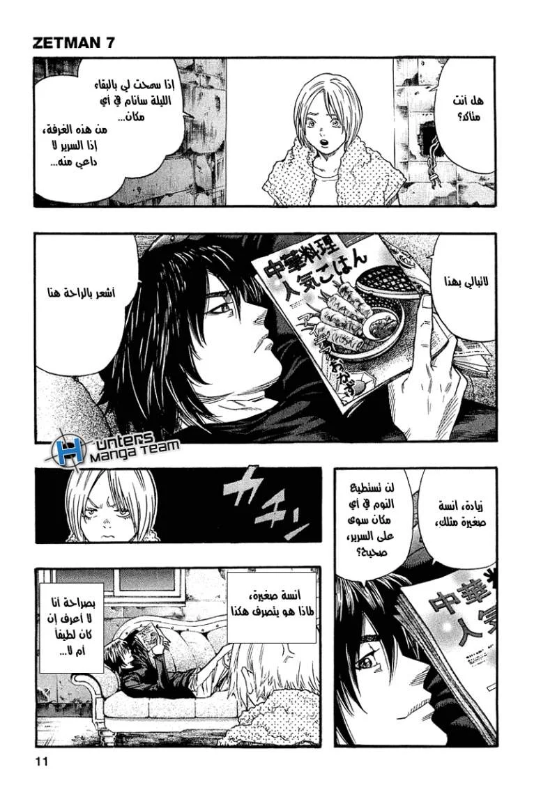 Read Zetman AR Manga Online