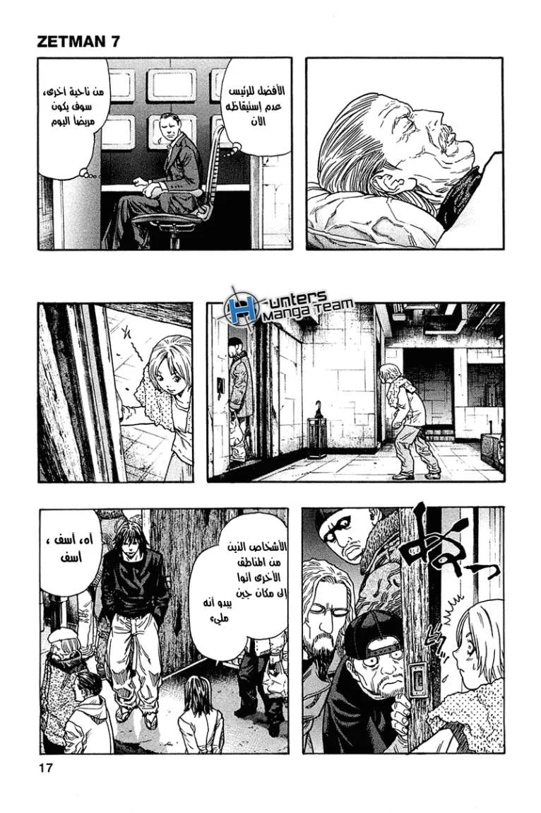 Read Zetman AR Manga Online