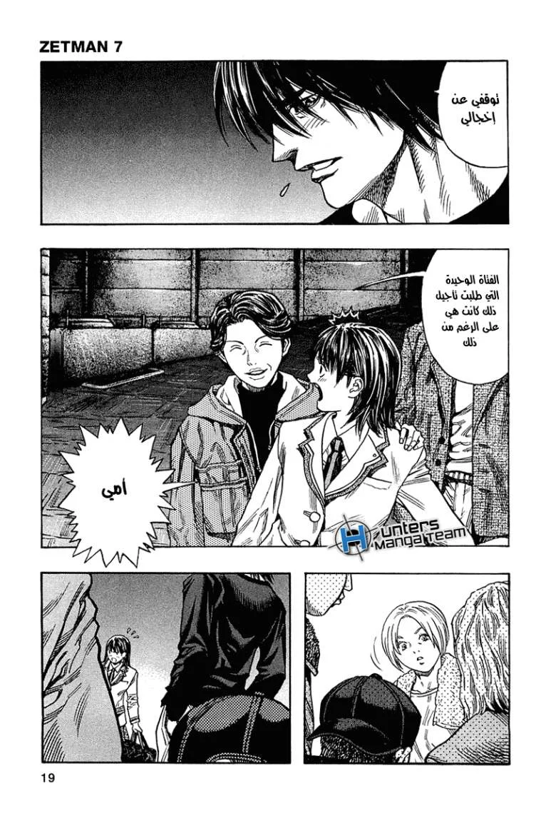 Read Zetman AR Manga Online