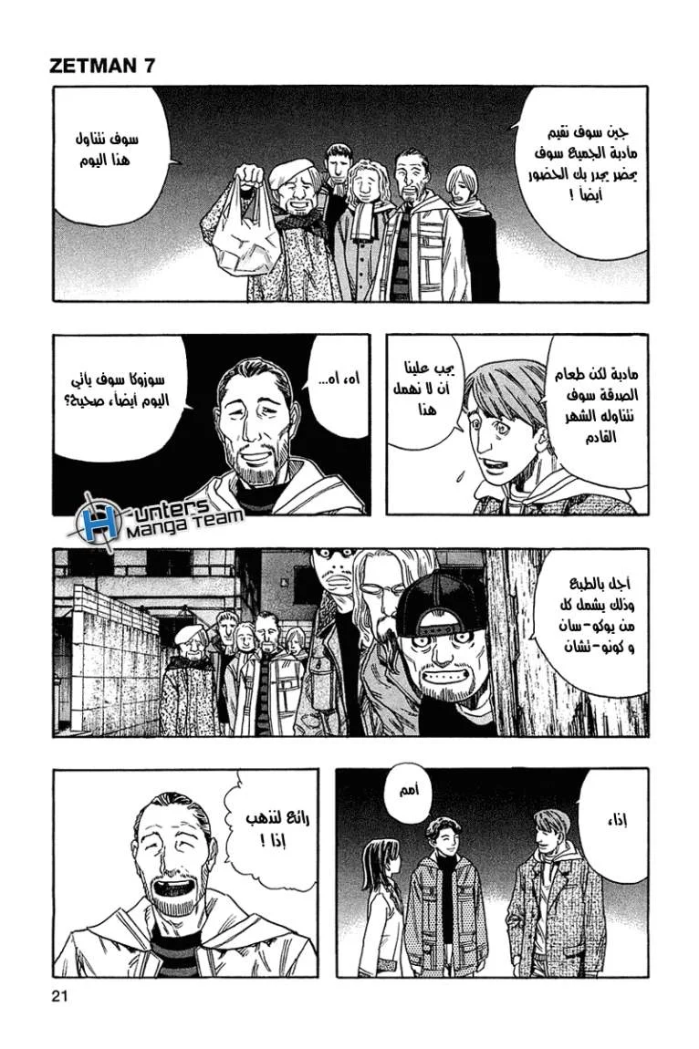 Read Zetman AR Manga Online