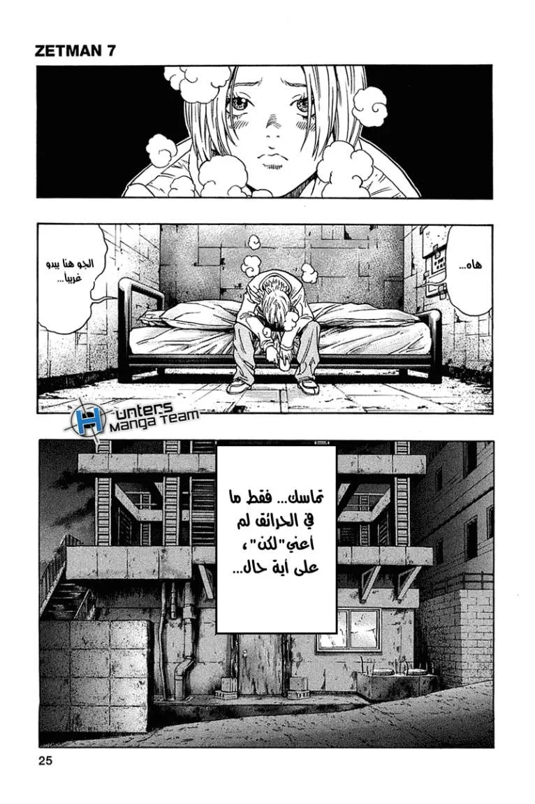 Read Zetman AR Manga Online
