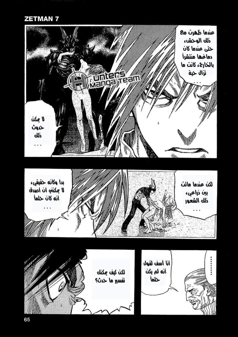 Read Zetman AR Manga Online