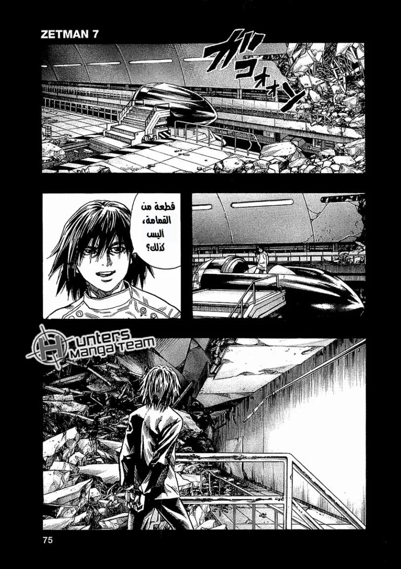 Read Zetman AR Manga Online