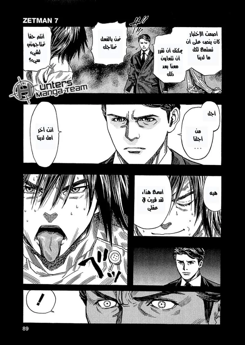 Read Zetman AR Manga Online