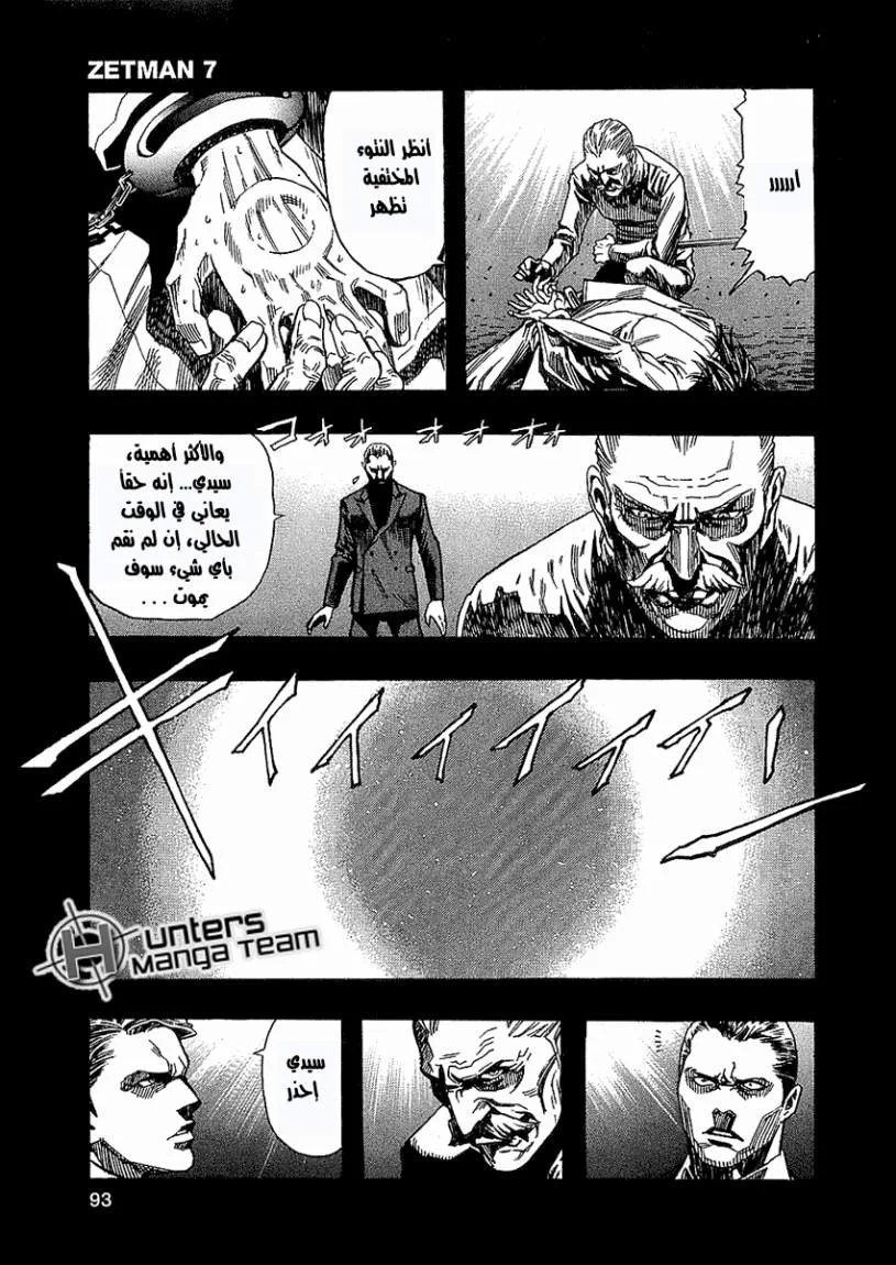 Read Zetman AR Manga Online