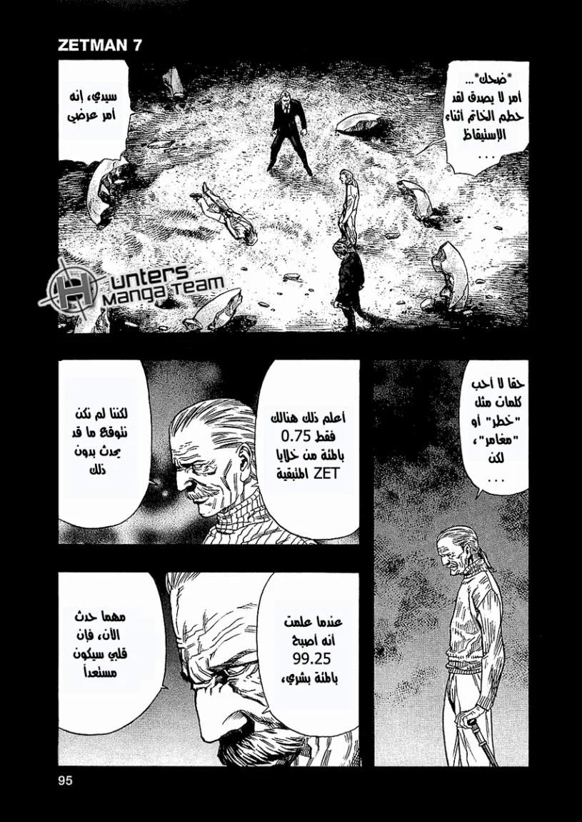 Read Zetman AR Manga Online