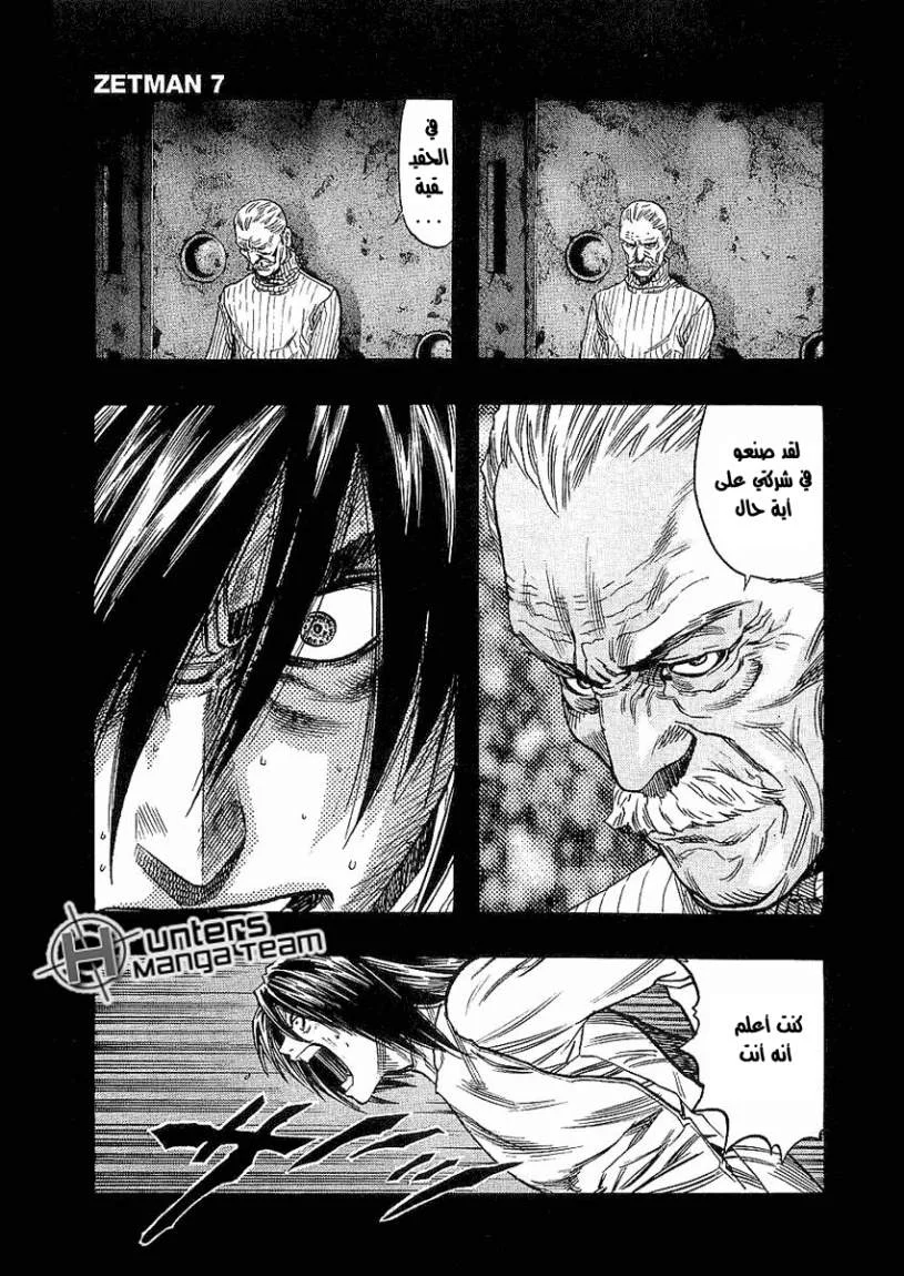 Read Zetman AR Manga Online