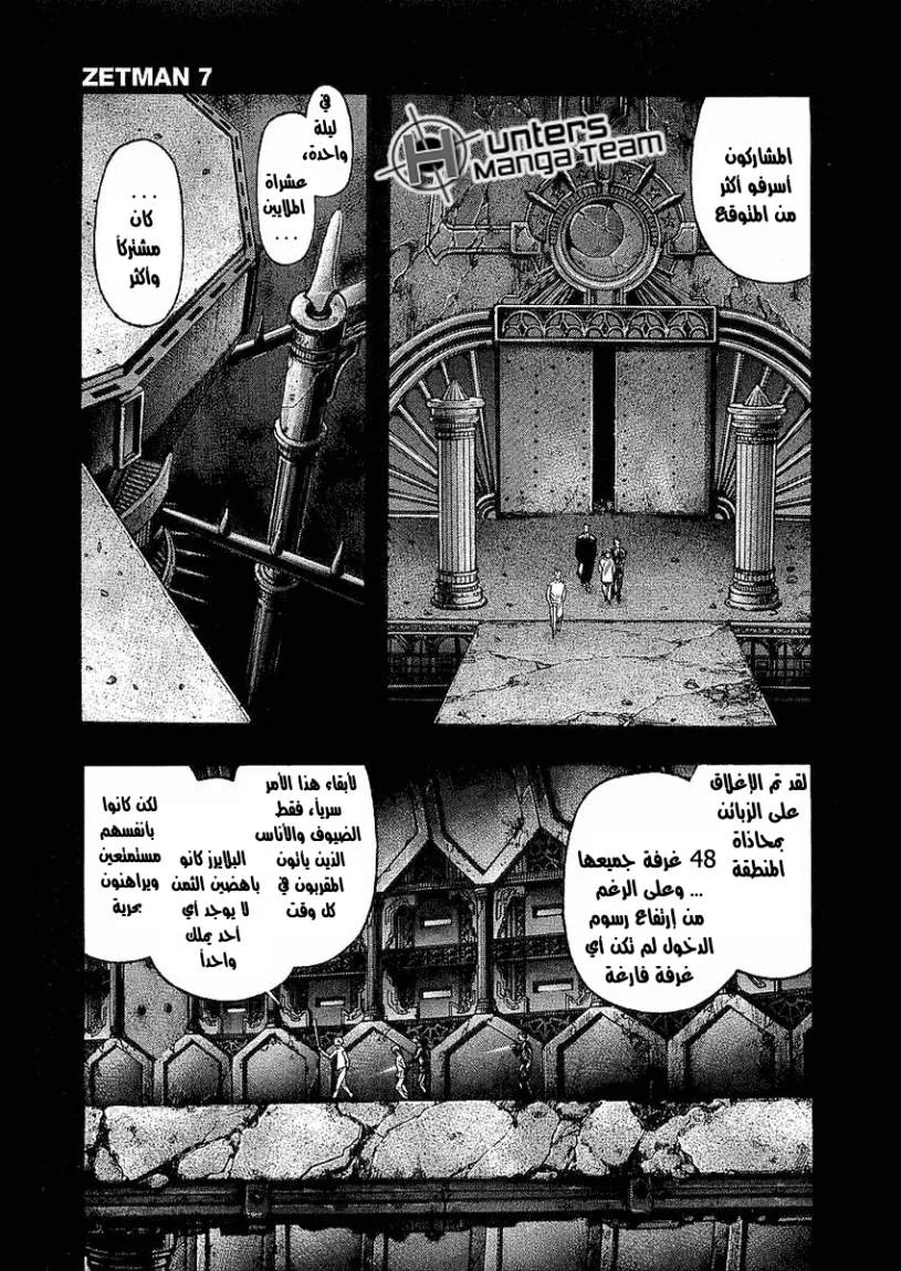 Read Zetman AR Manga Online