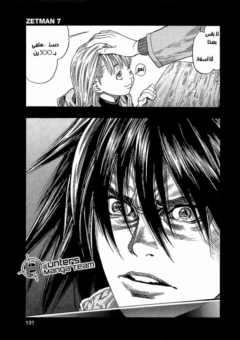 Read Zetman AR Manga Online