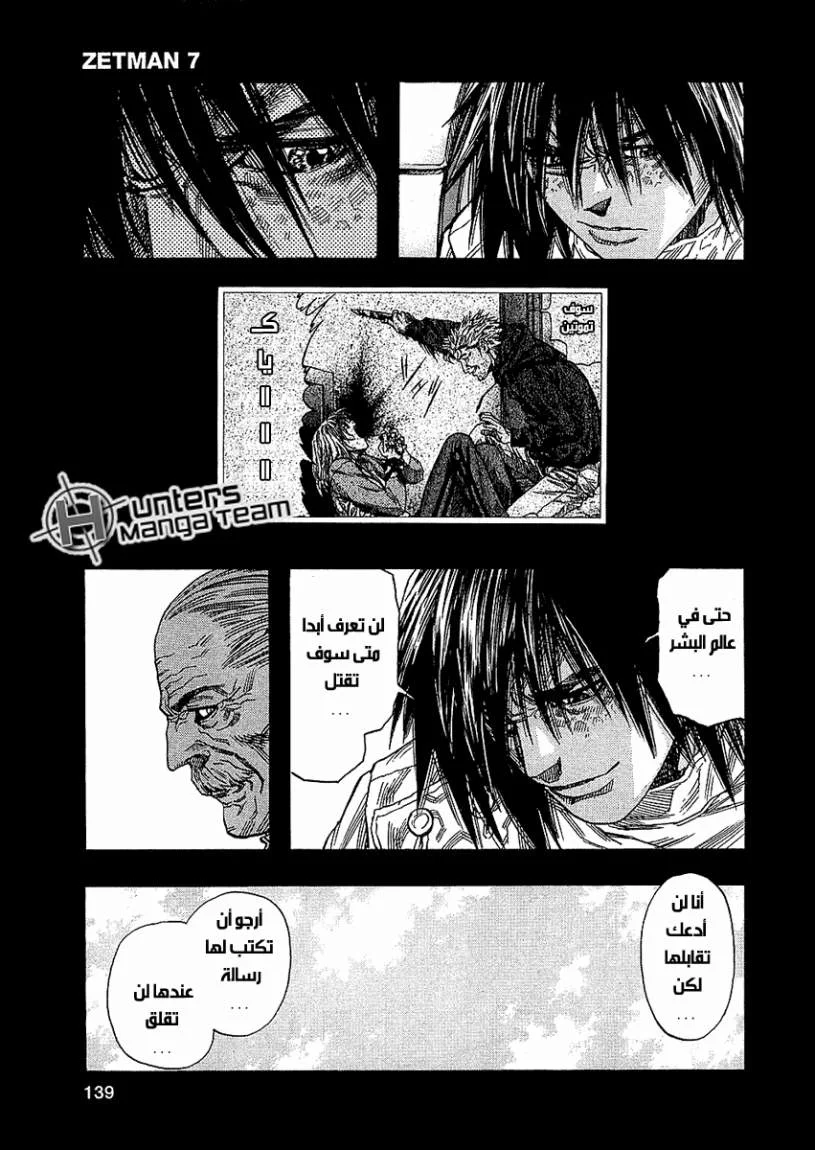 Read Zetman AR Manga Online