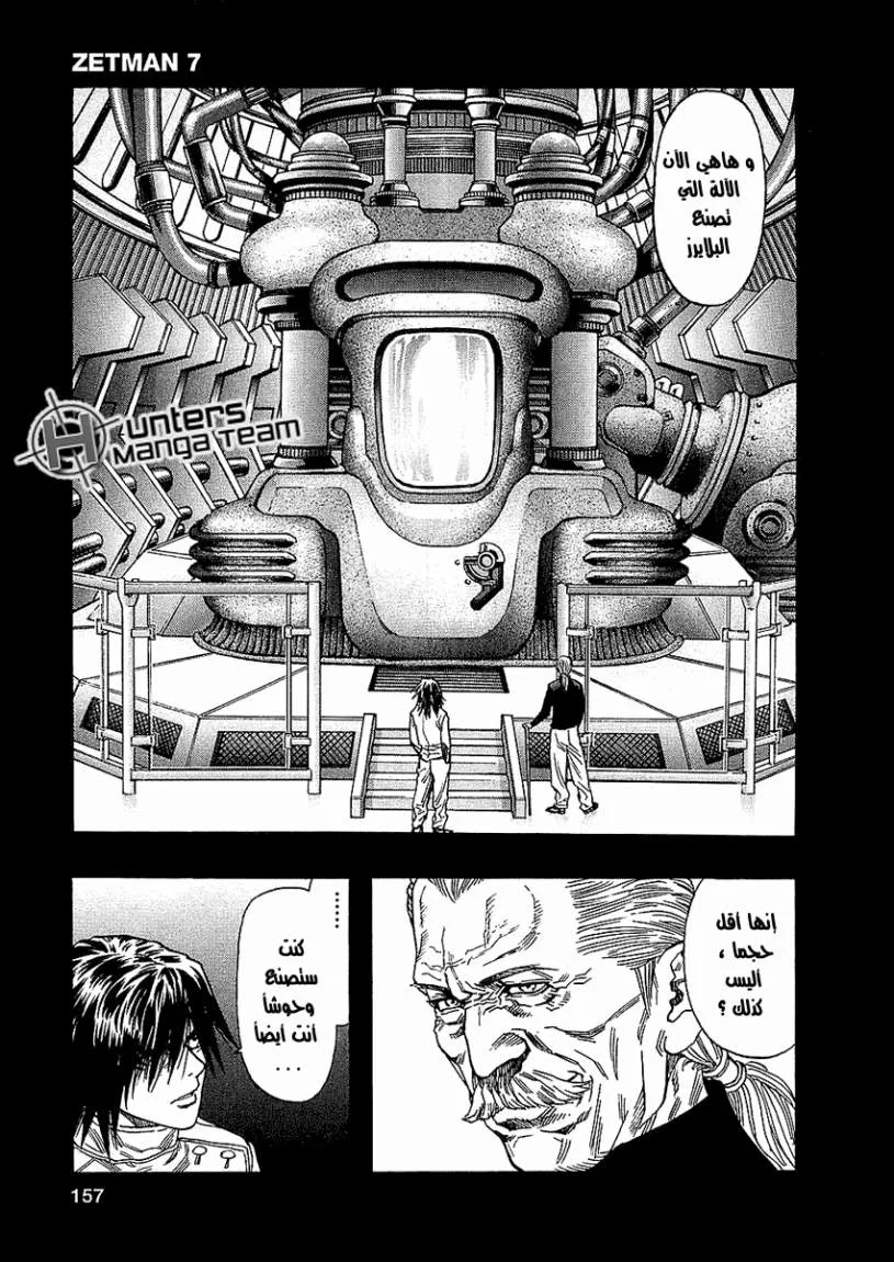 Read Zetman AR Manga Online