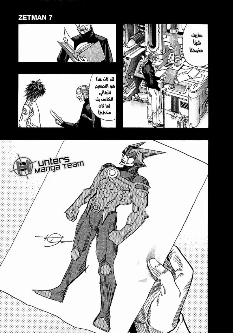 Read Zetman AR Manga Online