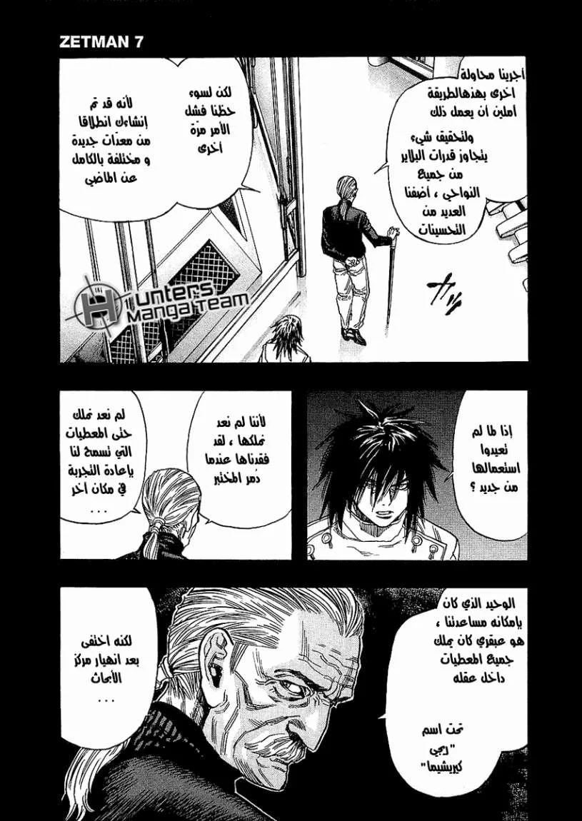 Read Zetman AR Manga Online