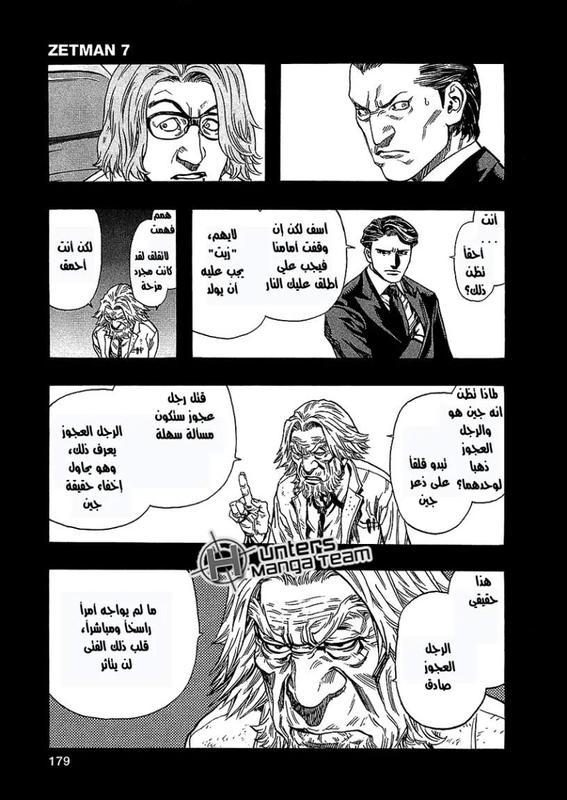 Read Zetman AR Manga Online