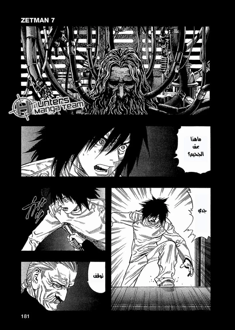 Read Zetman AR Manga Online