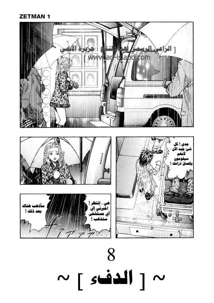 Read Zetman AR Manga Online