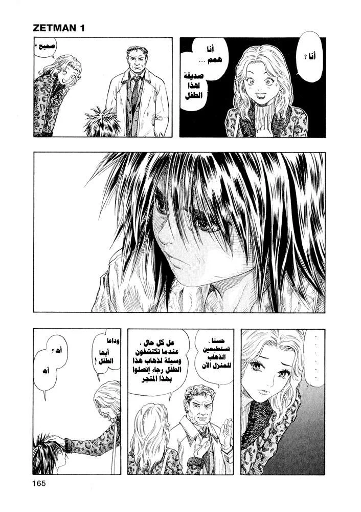 Read Zetman AR Manga Online