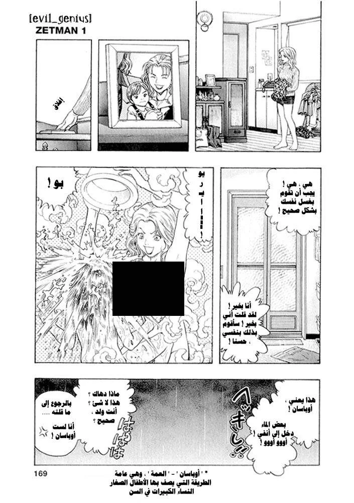 Read Zetman AR Manga Online