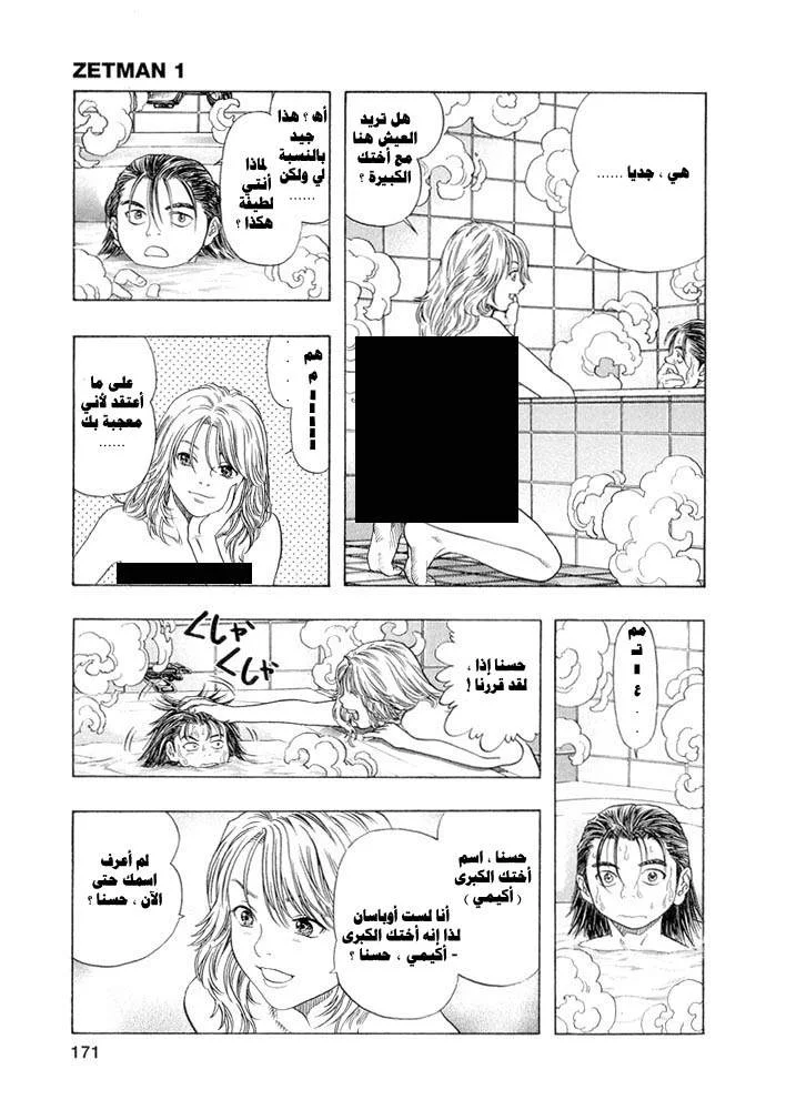 Read Zetman AR Manga Online