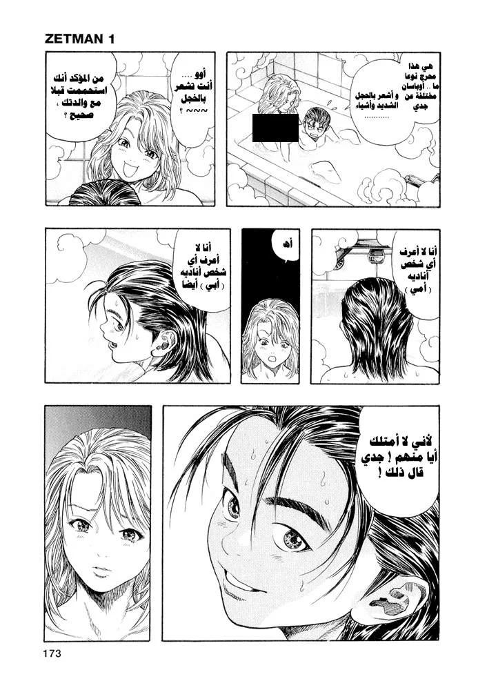Read Zetman AR Manga Online