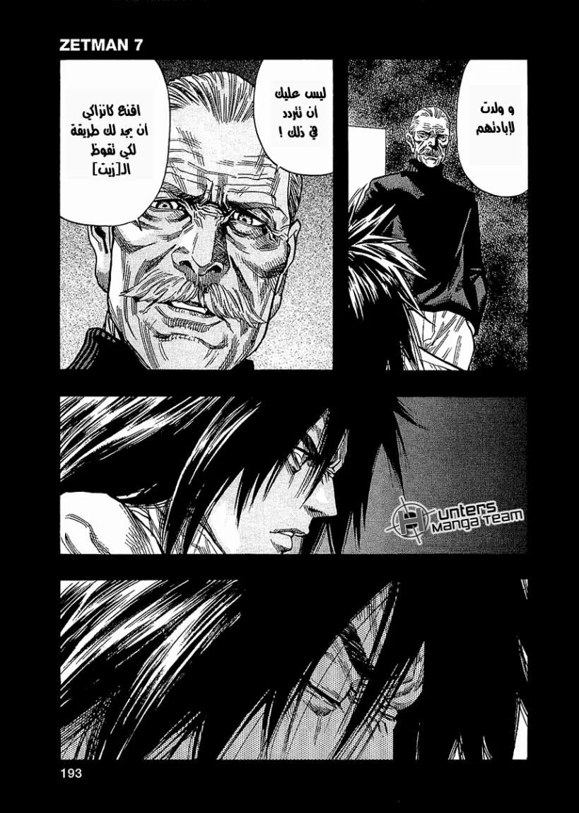 Read Zetman AR Manga Online