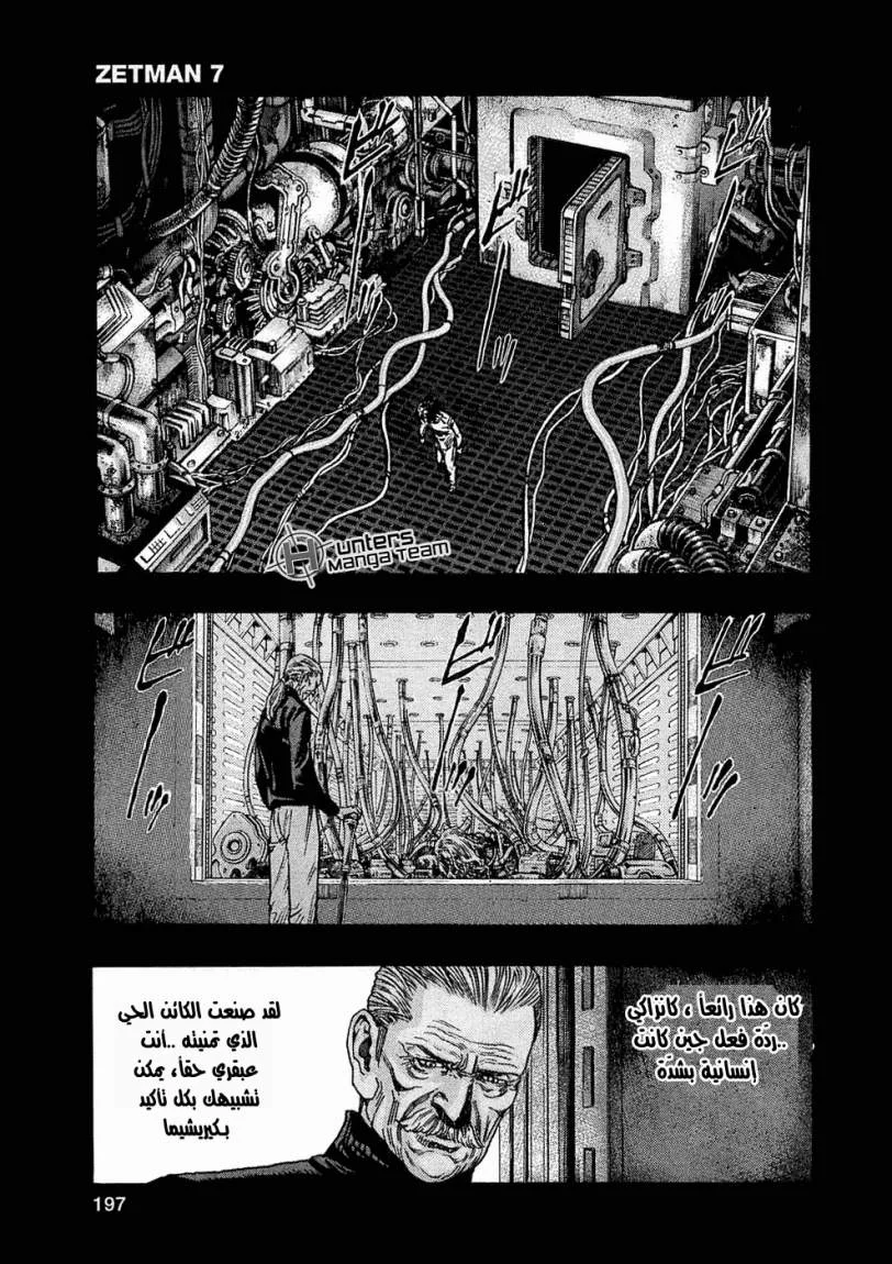 Read Zetman AR Manga Online