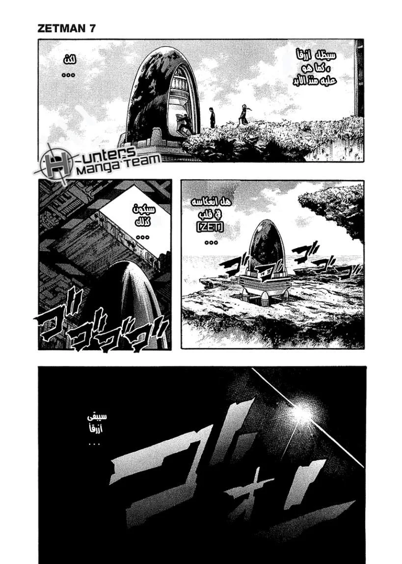 Read Zetman AR Manga Online