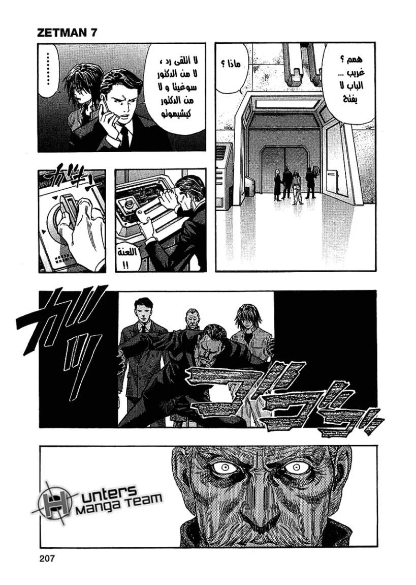 Read Zetman AR Manga Online