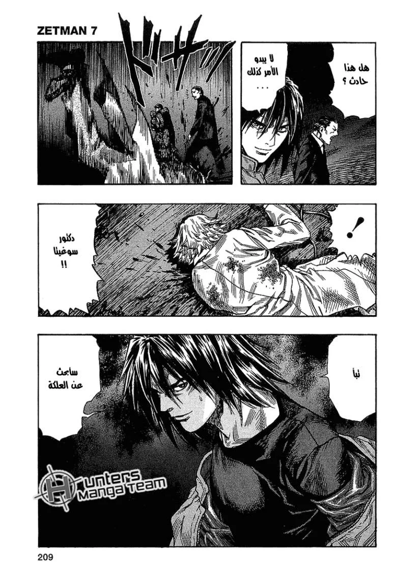 Read Zetman AR Manga Online