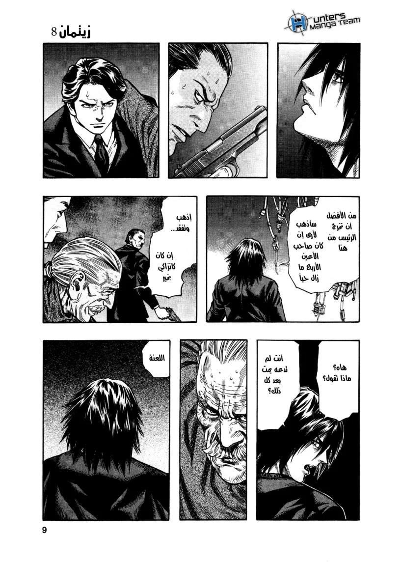 Read Zetman AR Manga Online