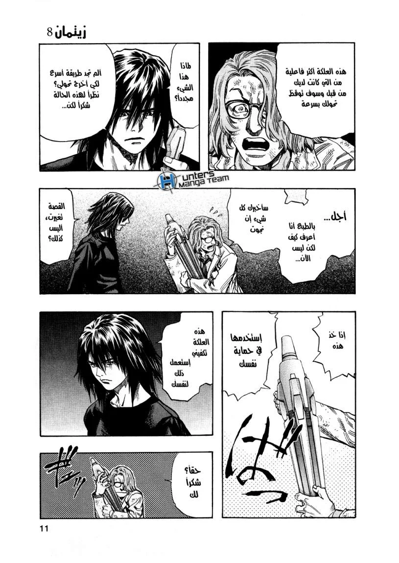 Read Zetman AR Manga Online