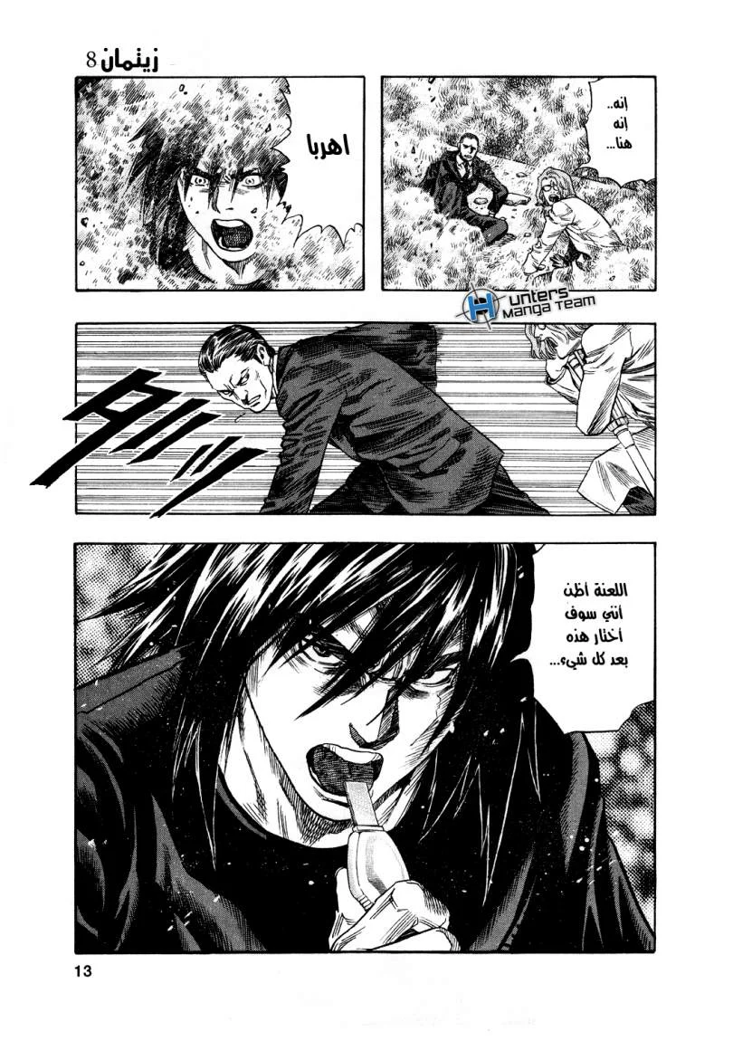 Read Zetman AR Manga Online