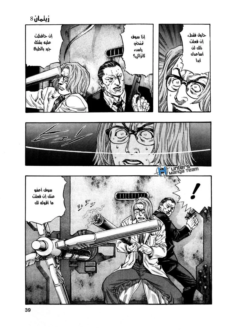 Read Zetman AR Manga Online