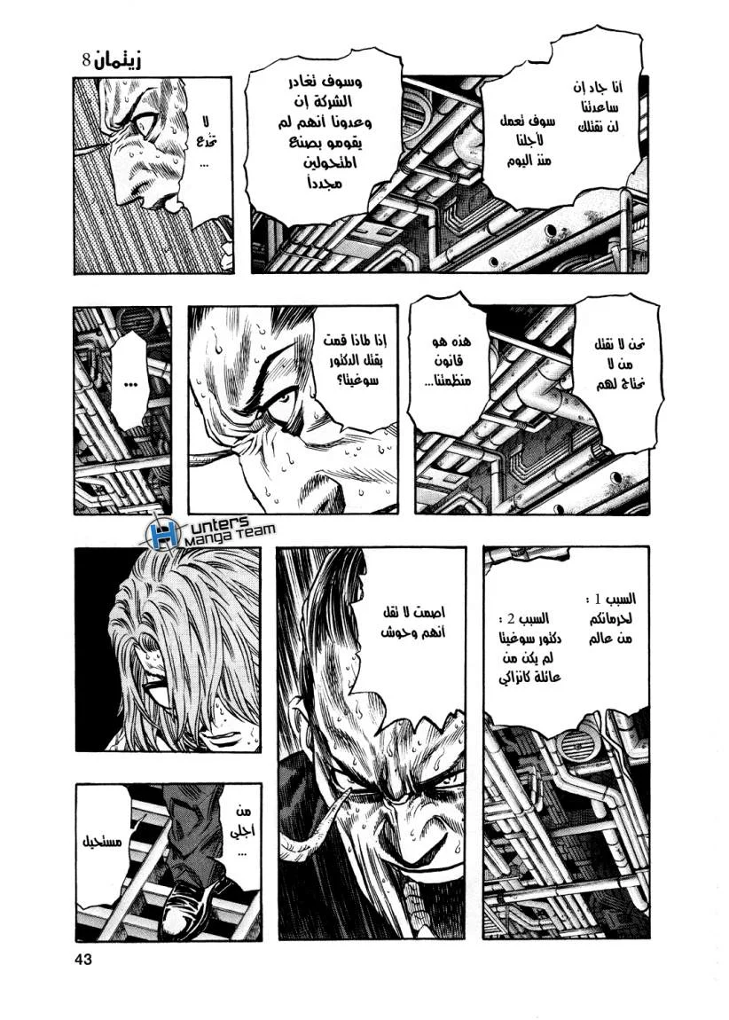 Read Zetman AR Manga Online