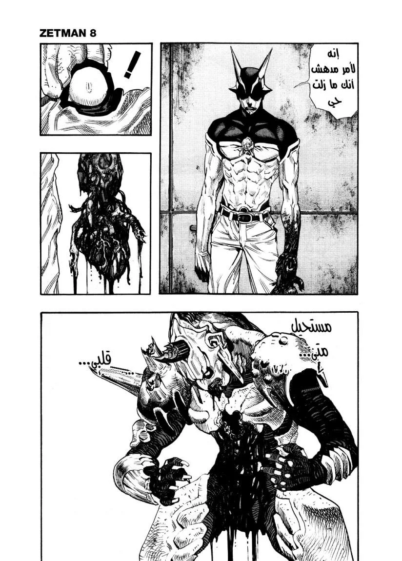 Read Zetman AR Manga Online