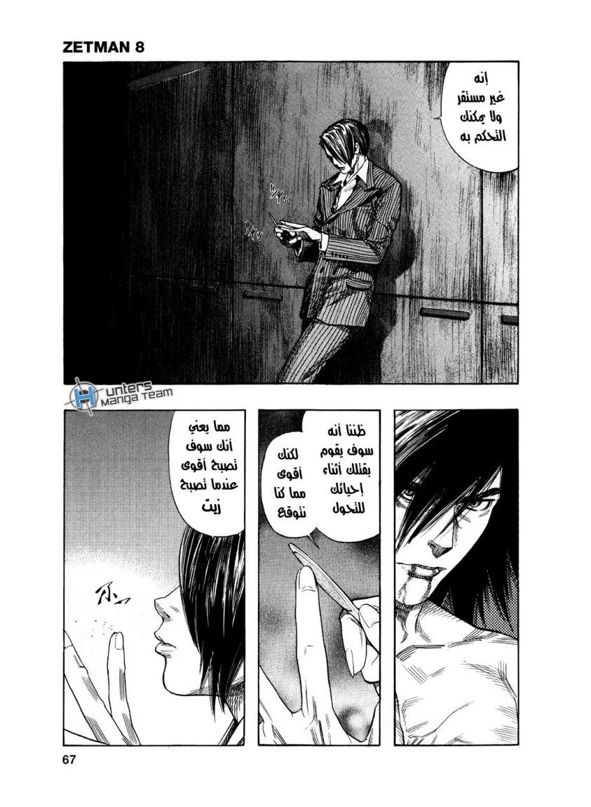 Read Zetman AR Manga Online