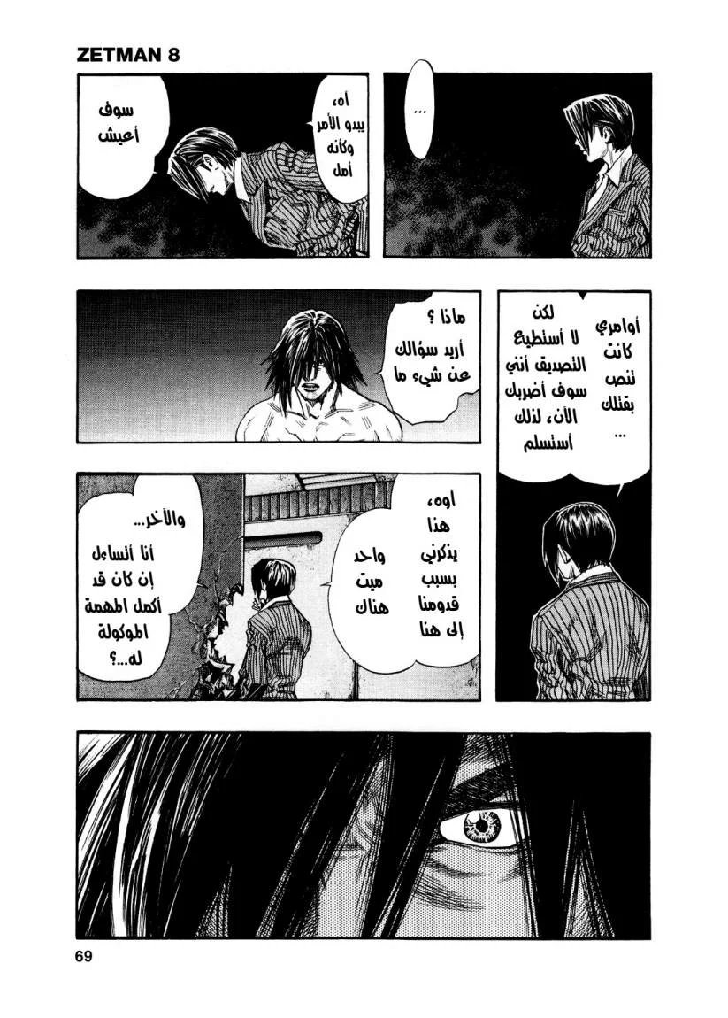 Read Zetman AR Manga Online