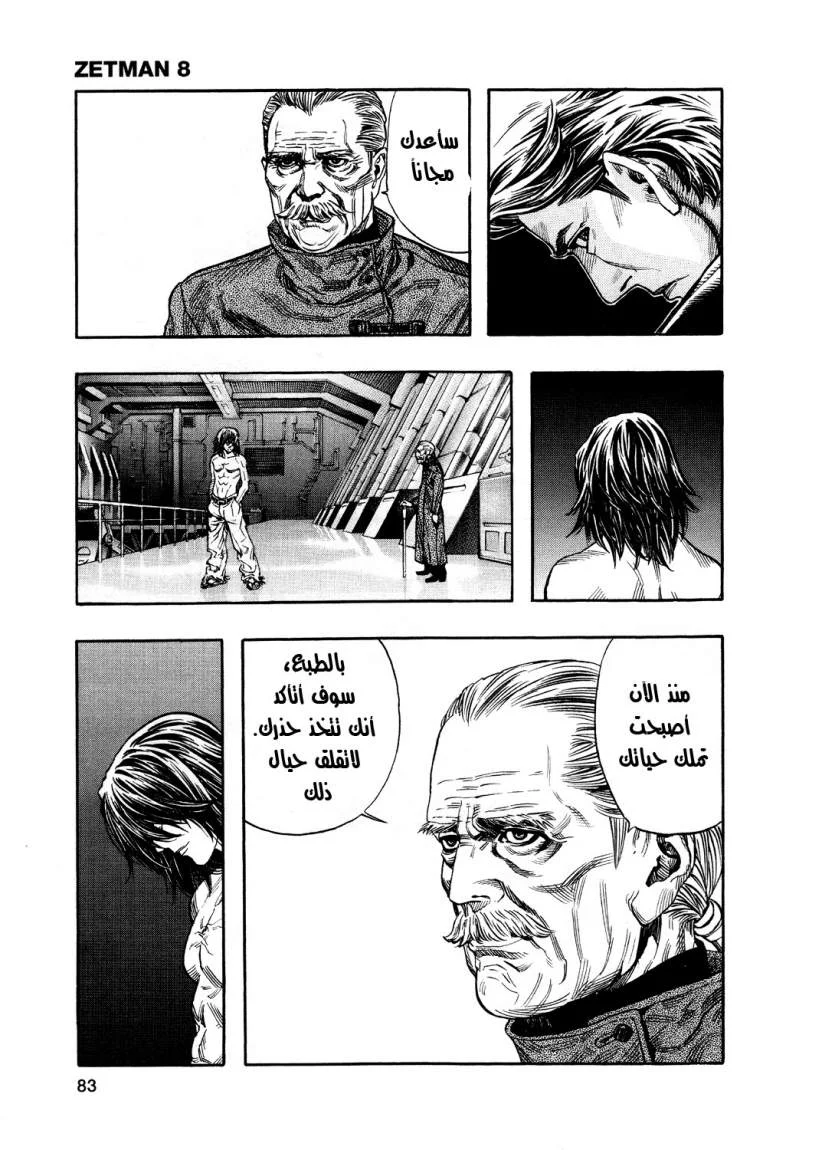 Read Zetman AR Manga Online