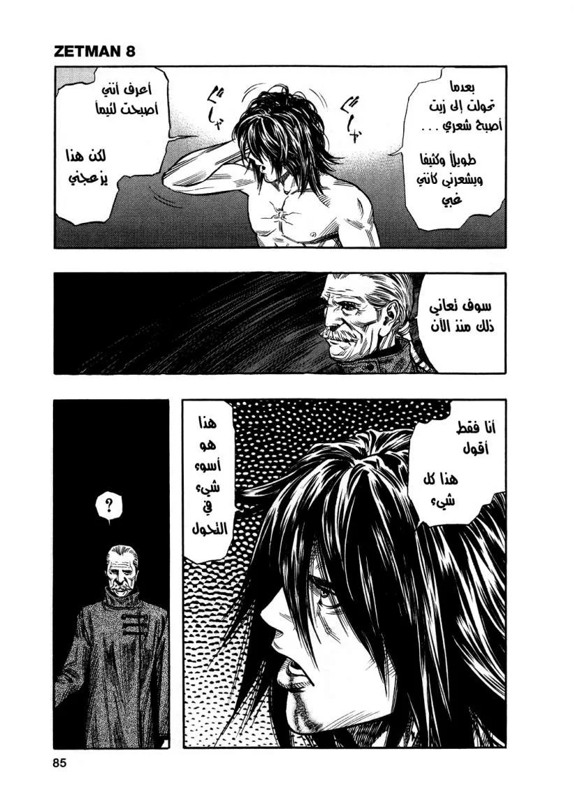 Read Zetman AR Manga Online