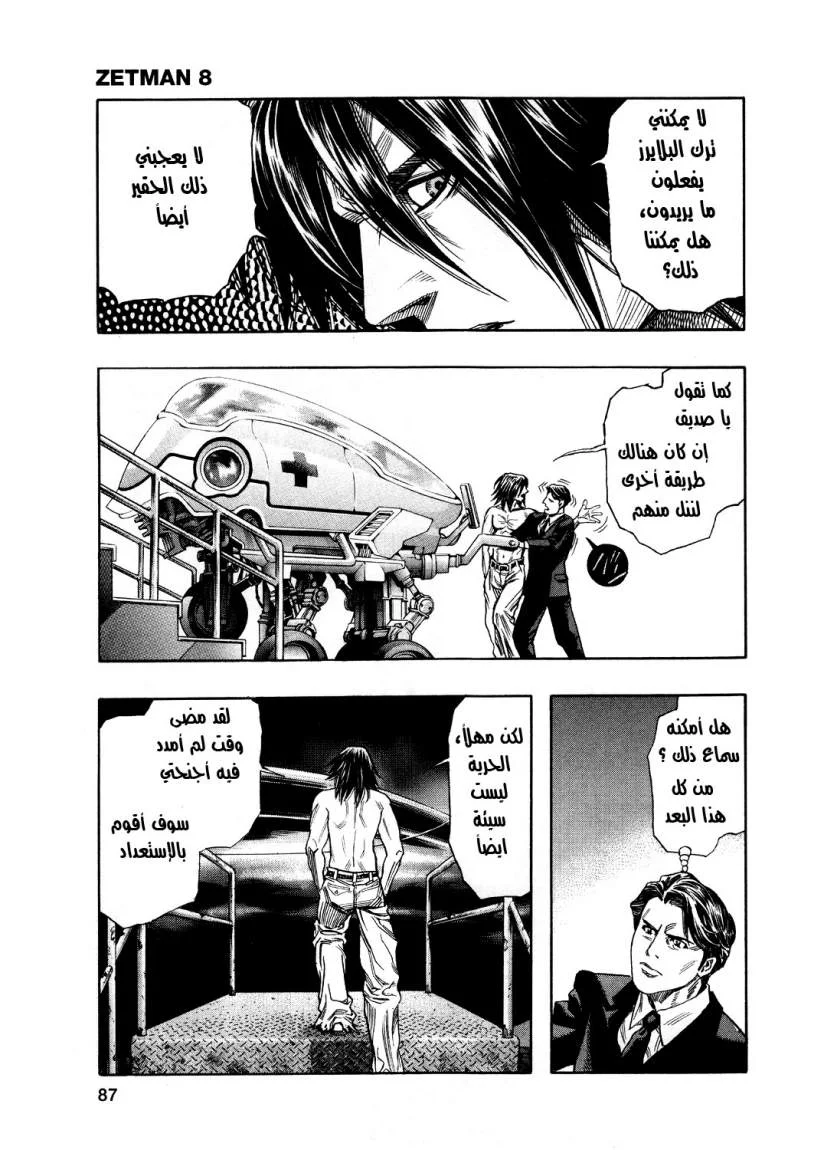 Read Zetman AR Manga Online