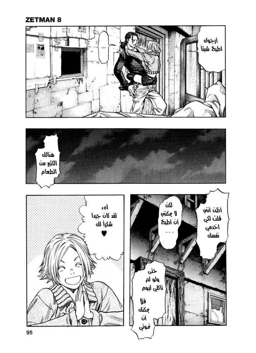Read Zetman AR Manga Online