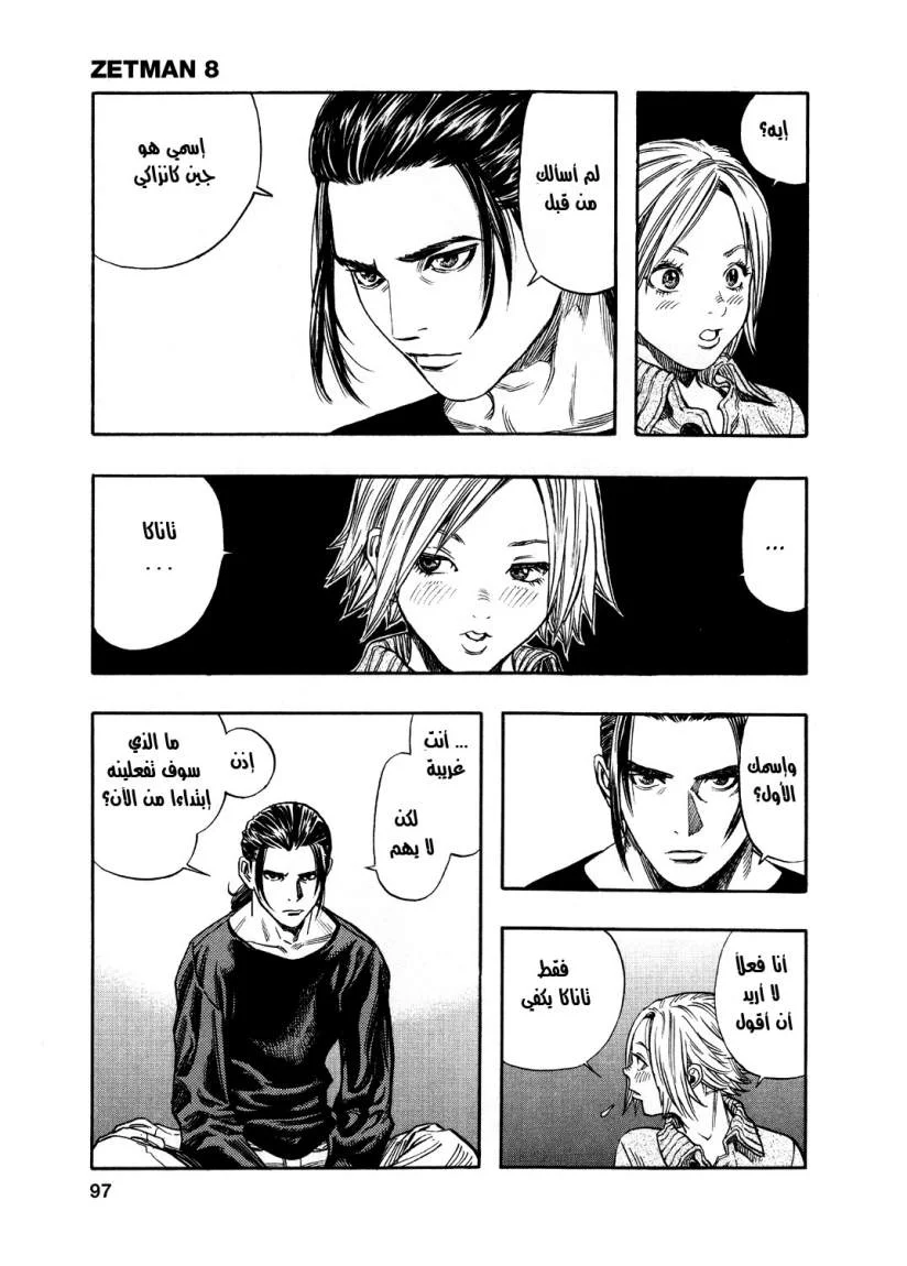 Read Zetman AR Manga Online
