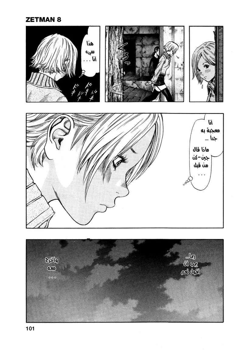 Read Zetman AR Manga Online