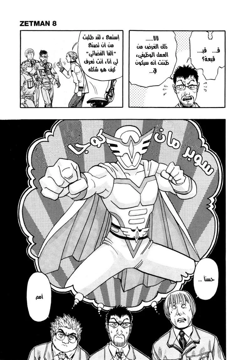 Read Zetman AR Manga Online