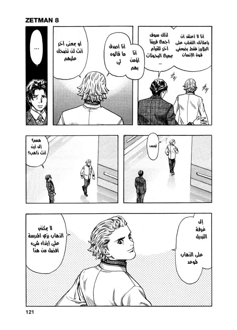 Read Zetman AR Manga Online